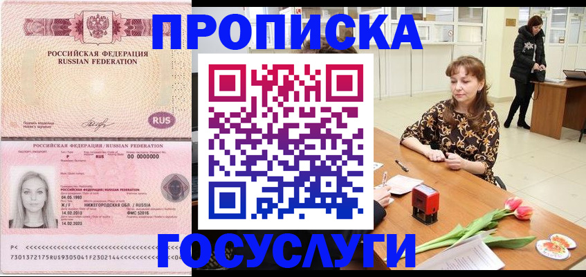 прописка для работы в Буйнакске