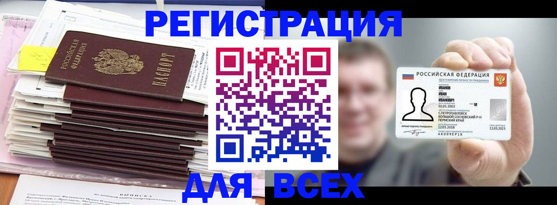 временная регистрация для школы в Буйнакске