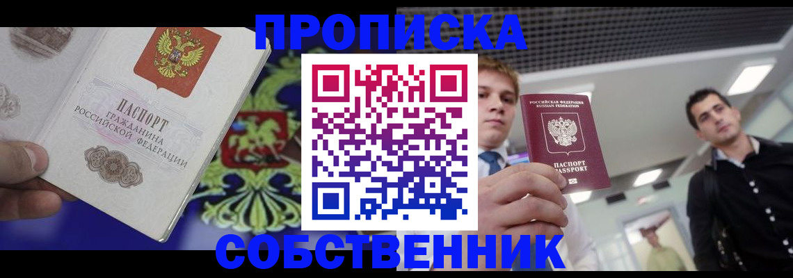 прописка паспорт в Буйнакске