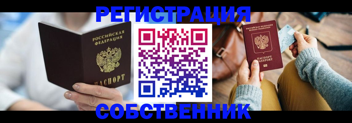 купить прописку в Буйнакске