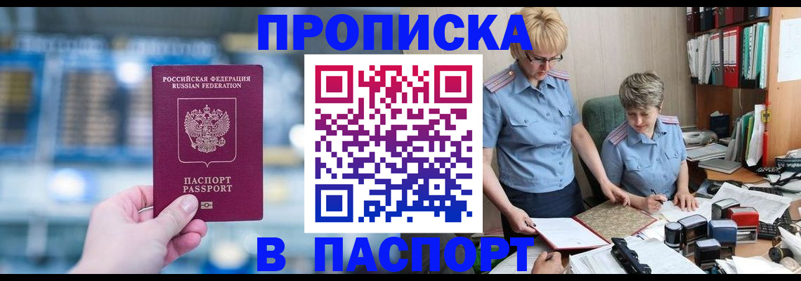 временная регистрация в квартире в Буйнакске